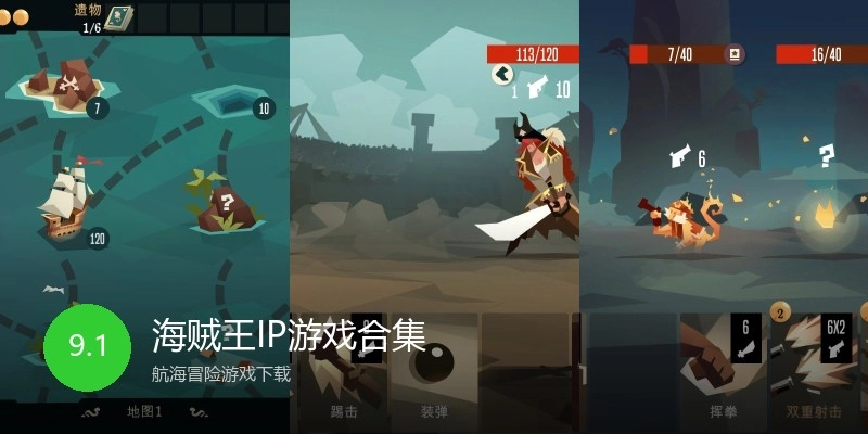海贼王IP游戏合集