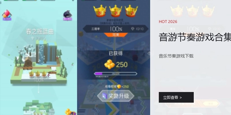 音游节奏游戏合集