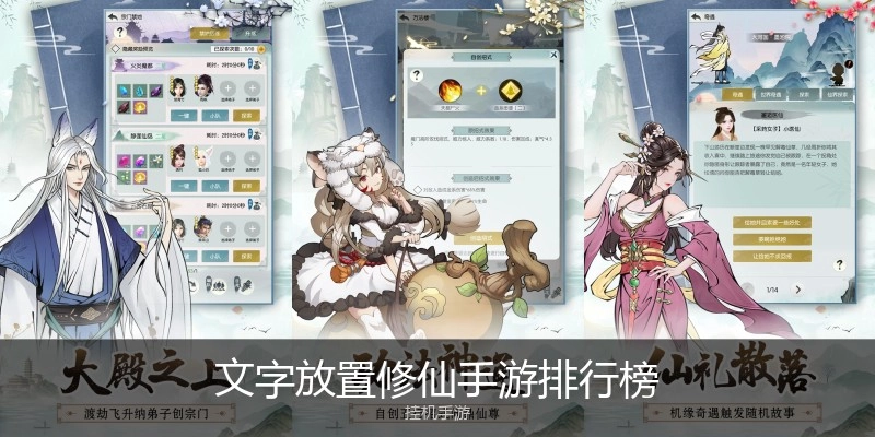 文字放置修仙手游排行榜