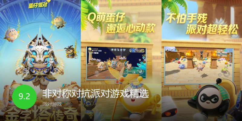 非对称对抗派对游戏精选