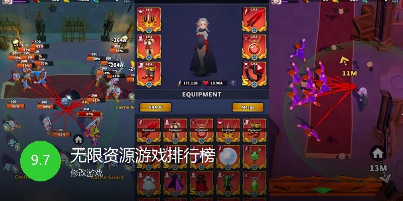 无限资源游戏排行榜