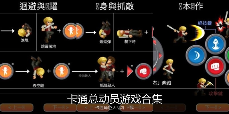 卡通总动员游戏合集
