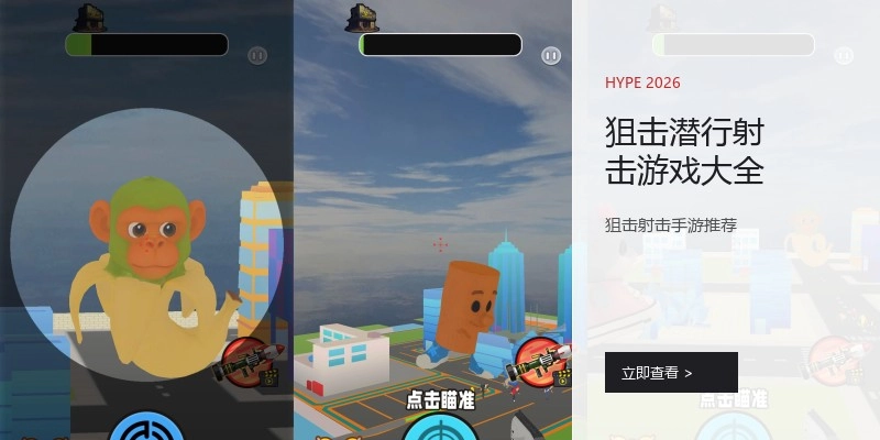 狙击潜行射击游戏大全