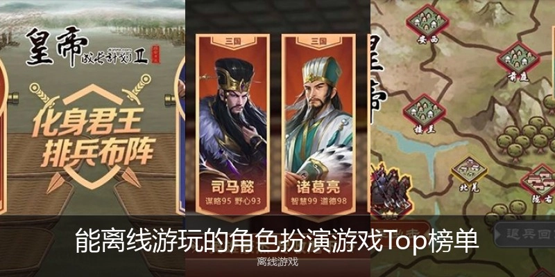 能离线游玩的角色扮演游戏Top榜单