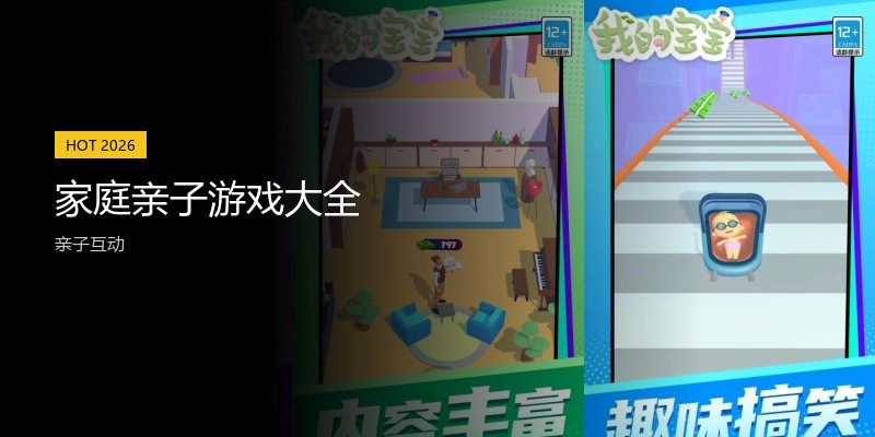 家庭亲子游戏大全