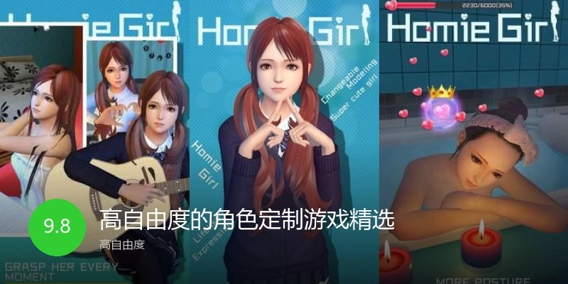 高自由度的角色定制游戏精选