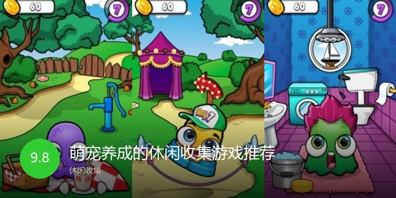 萌宠养成的休闲收集游戏推荐