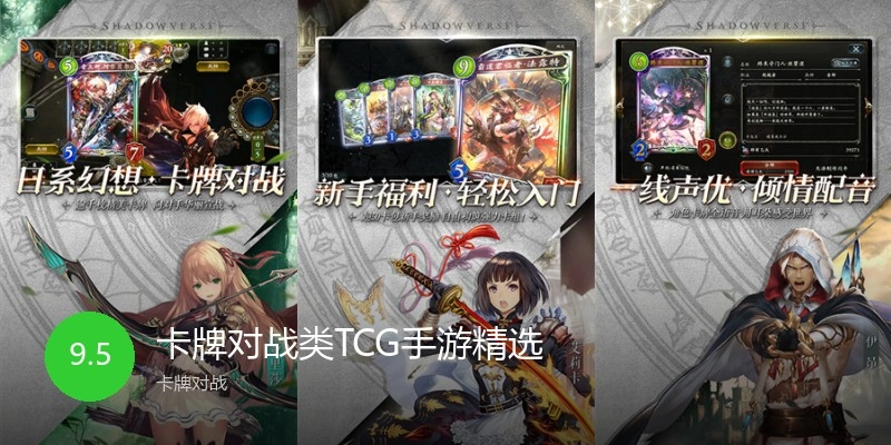 卡牌对战类TCG手游精选