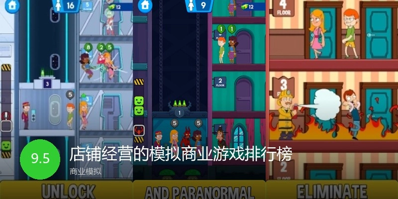 店铺经营的模拟商业游戏排行榜