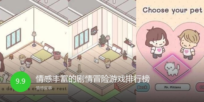 情感丰富的剧情冒险游戏排行榜