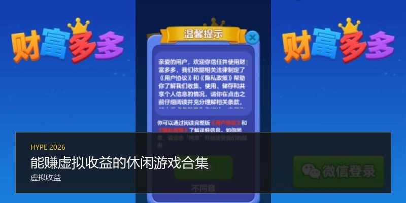 能赚虚拟收益的休闲游戏合集