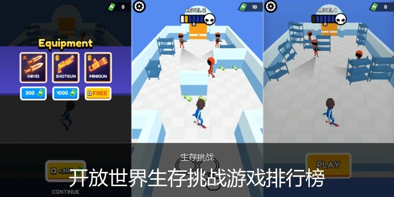 开放世界生存挑战游戏排行榜