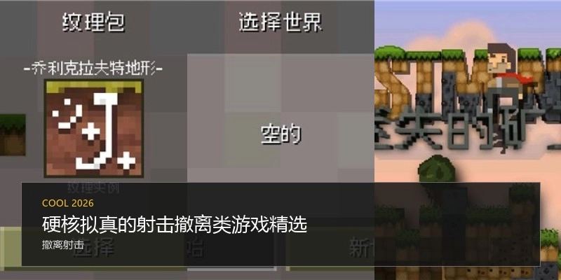 硬核拟真的射击撤离类游戏精选
