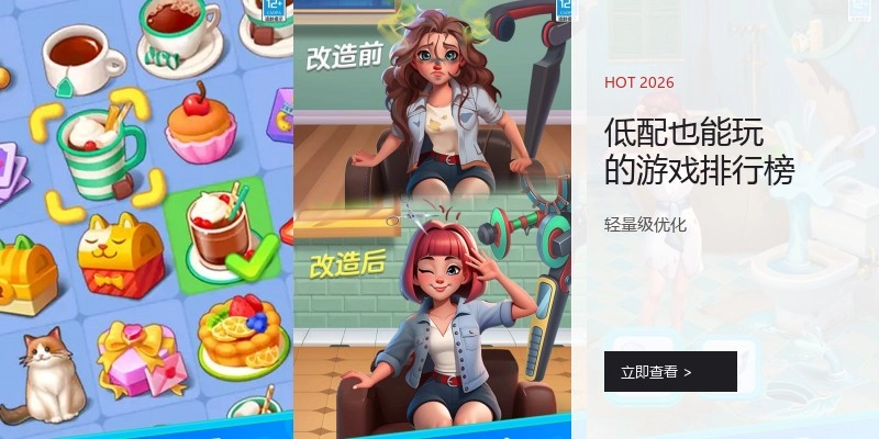 低配也能玩的游戏排行榜