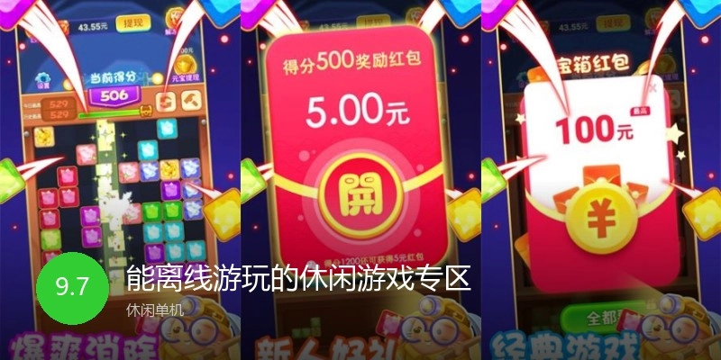 能离线游玩的休闲游戏专区