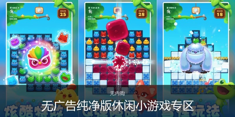 无广告纯净版休闲小游戏专区