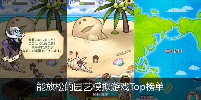 能放松的园艺模拟游戏Top榜单