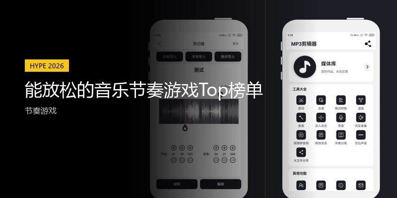 能放松的音乐节奏游戏Top榜单