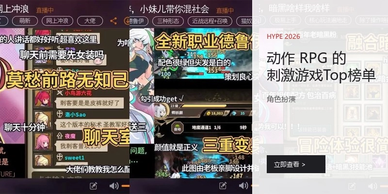 动作RPG的刺激游戏Top榜单