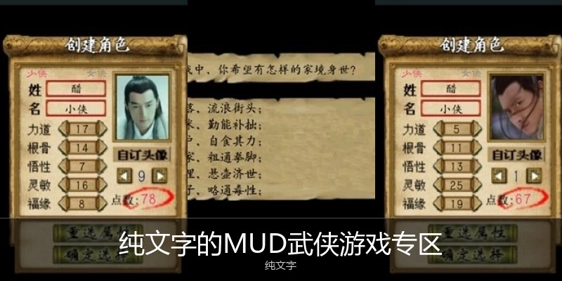 纯文字的MUD武侠游戏专区
