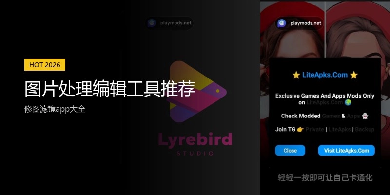 图片处理编辑工具推荐