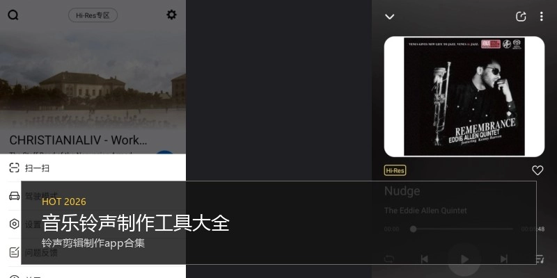 音乐铃声制作工具大全