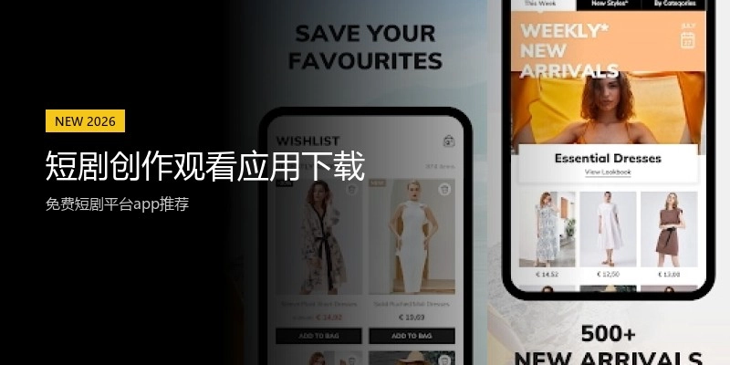短剧创作观看应用下载