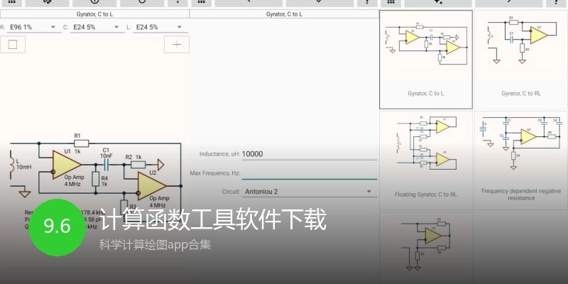 计算函数工具软件下载