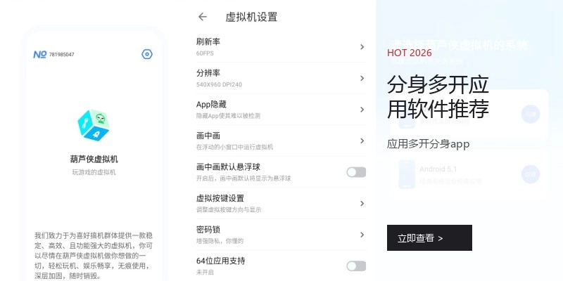 分身多开应用软件推荐