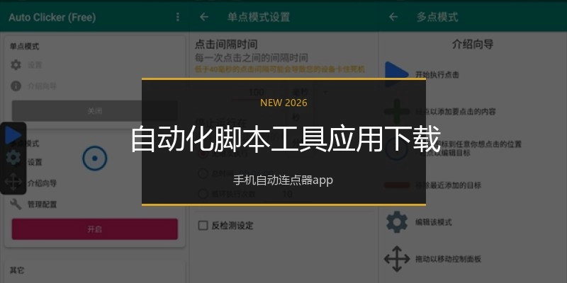 自动化脚本工具应用下载