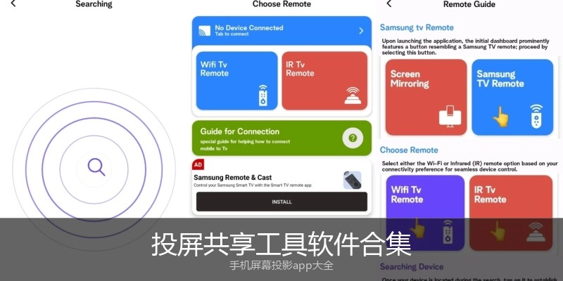 投屏共享工具软件合集