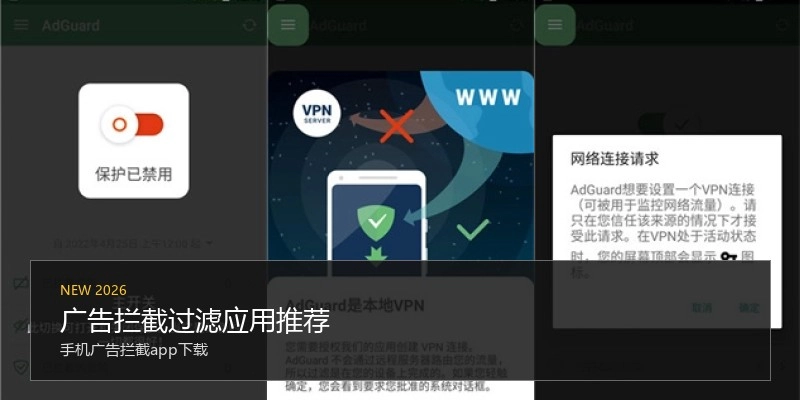 广告拦截过滤应用推荐