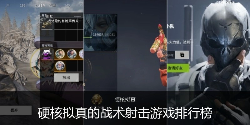 硬核拟真的战术射击游戏排行榜