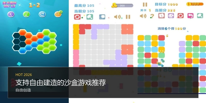 支持自由建造的沙盒游戏推荐