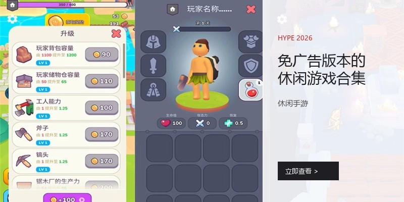 免广告版本的休闲游戏合集