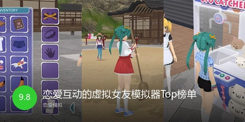 恋爱互动的虚拟女友模拟器Top榜单