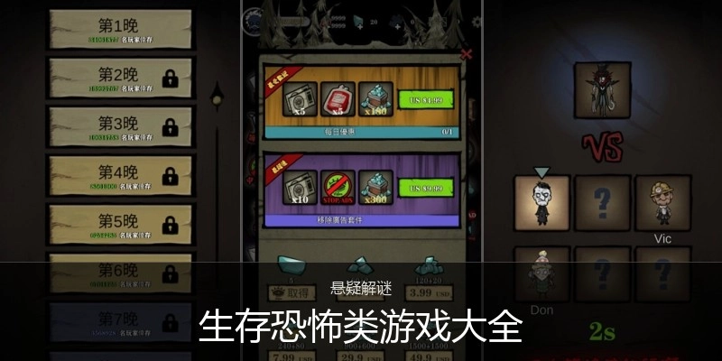 生存恐怖类游戏大全