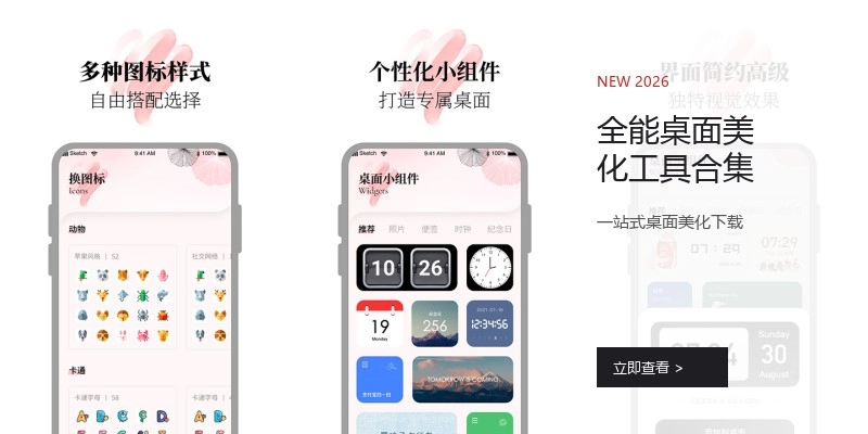 全能桌面美化工具合集