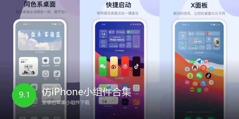仿iPhone小组件合集