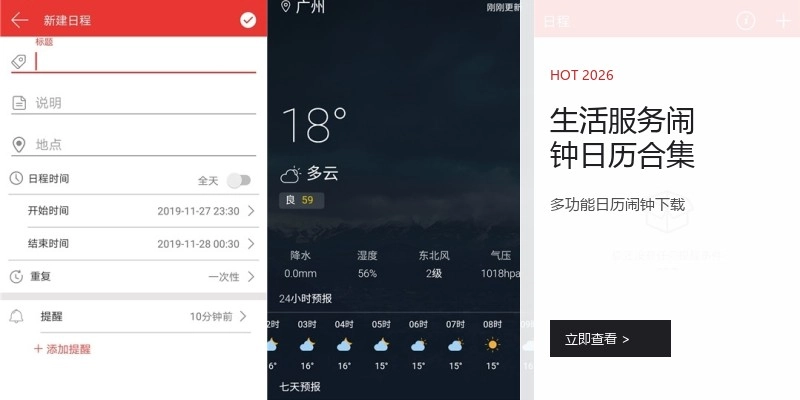 生活服务闹钟日历合集