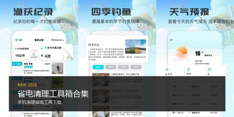 省电清理工具箱合集