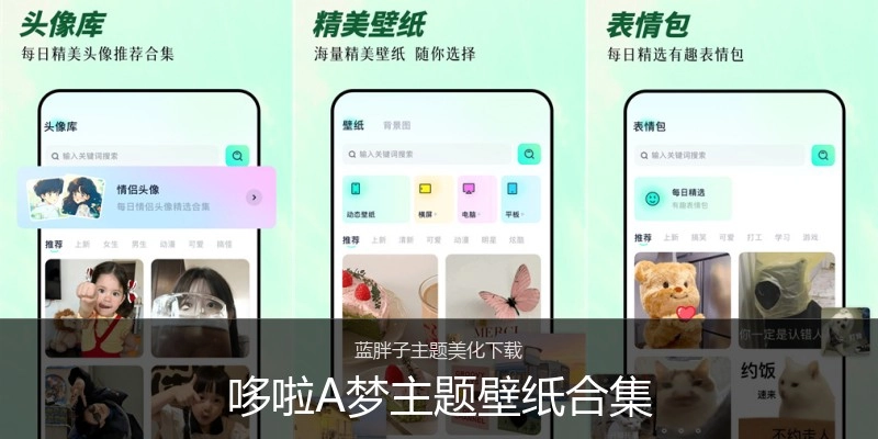 哆啦A梦主题壁纸合集