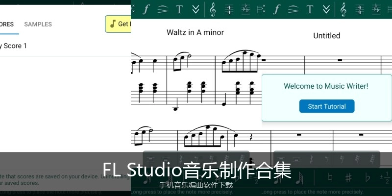 FL Studio音乐制作合集