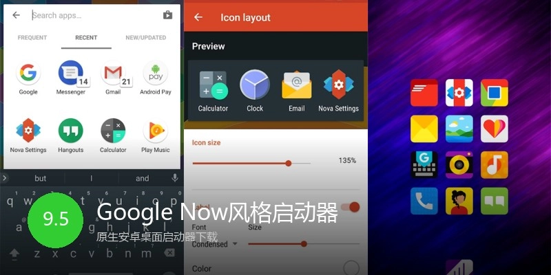 Google Now风格启动器
