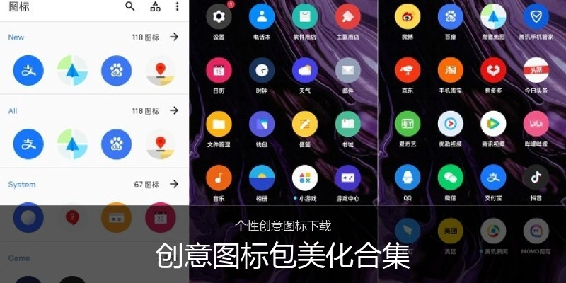 创意图标包美化合集
