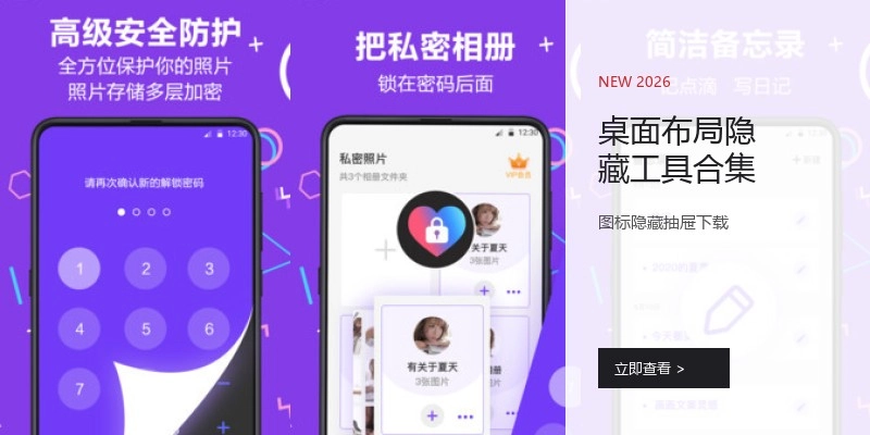 桌面布局隐藏工具合集