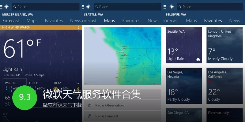 微软天气服务软件合集