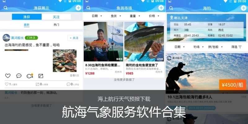 航海气象服务软件合集