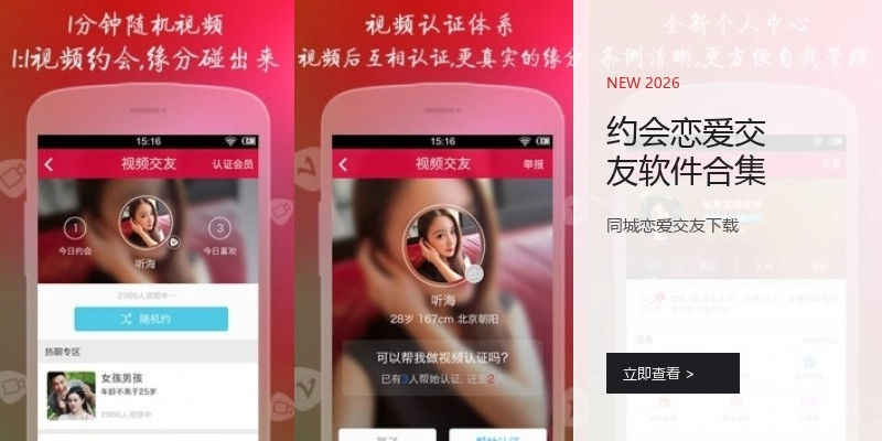 约会恋爱交友软件合集