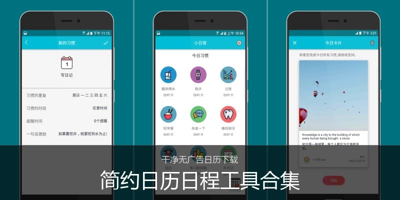 简约日历日程工具合集